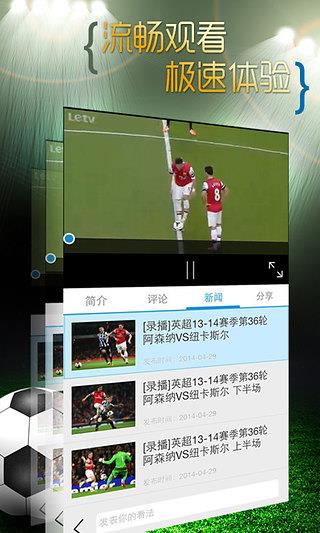 乐视看球  v2.3图4