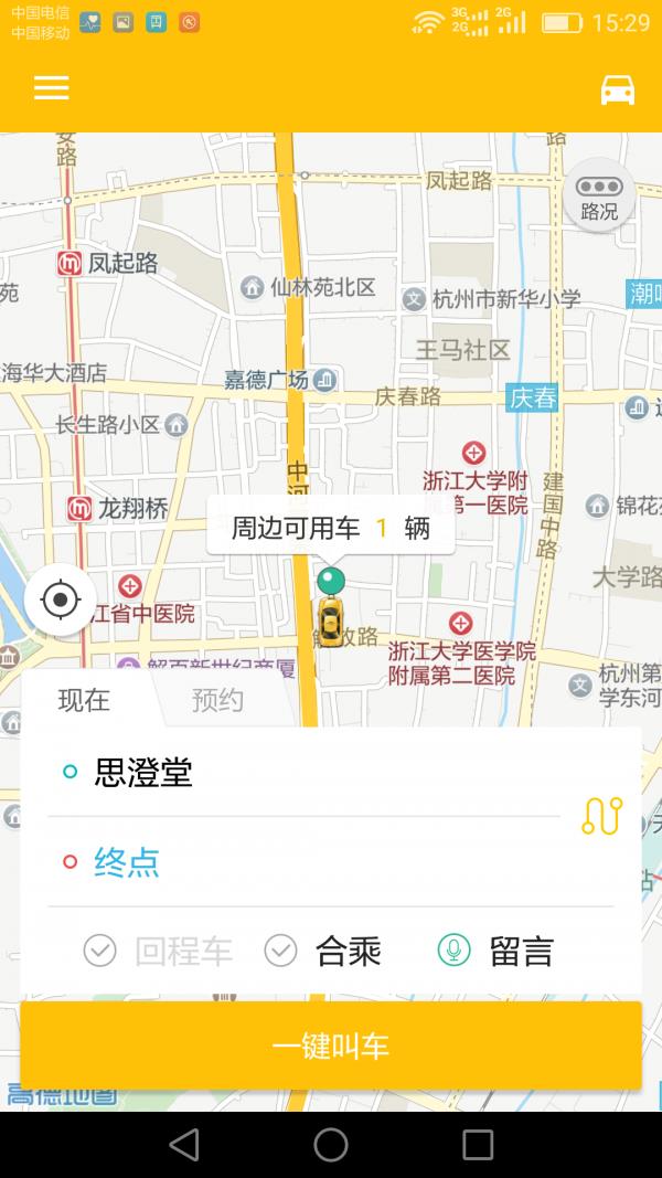 台州出租车  v1.4.4图4