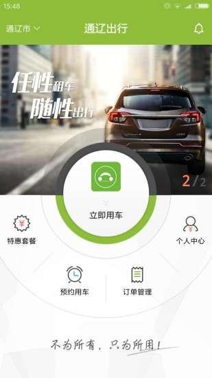 通辽出行  v1.0.20.0108图4