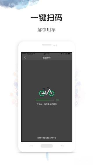 校校单车  v4.0.2图3