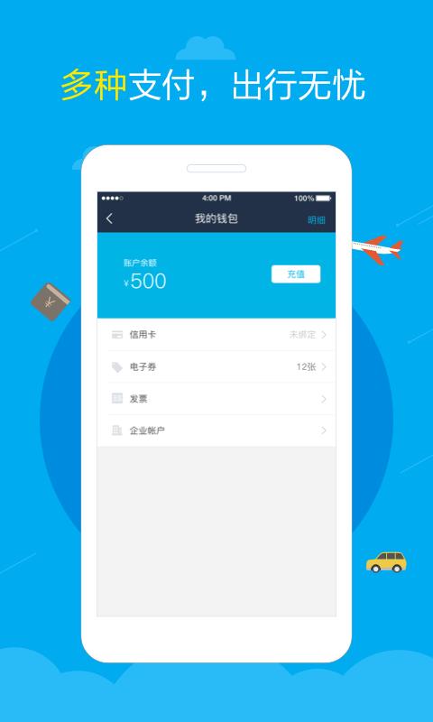 元翔专车  v1.8.0图4