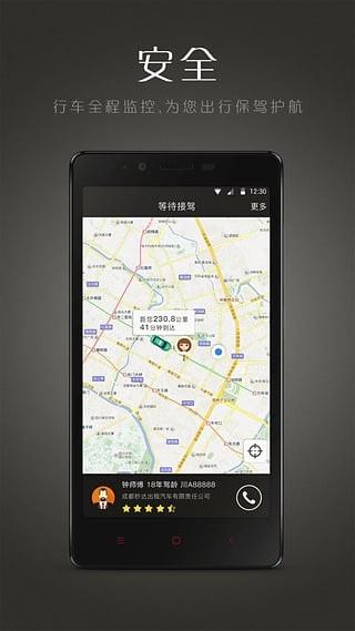 安易出行  v3.2.3图3