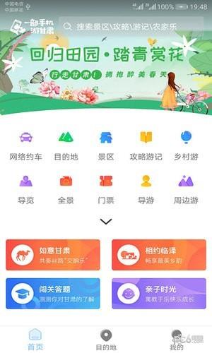 游甘肃  v1.1.5图1