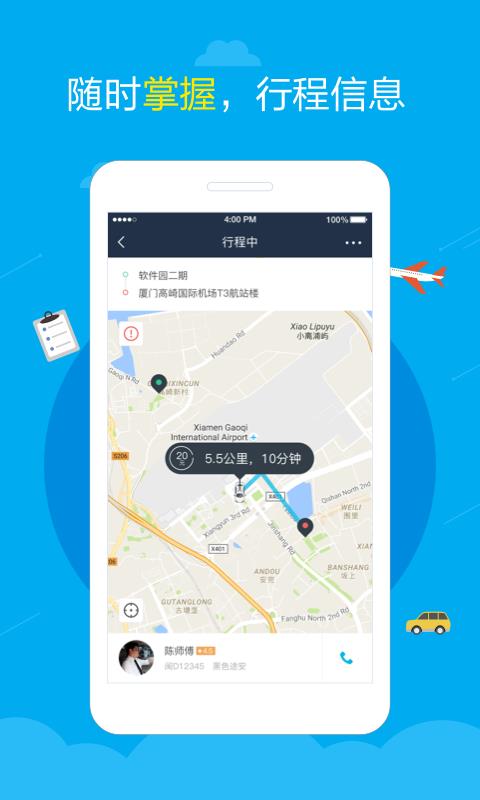 元翔专车  v1.8.0图3