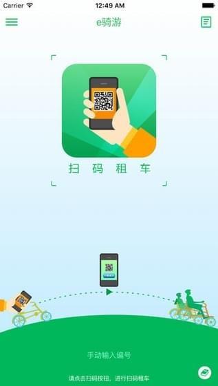 e骑游  v9.1图2