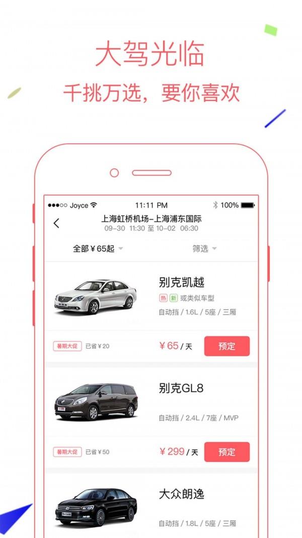 AVIS租车  v20012图4