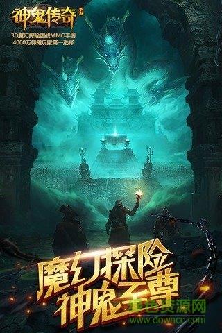 神鬼传奇手游果盘版  v1.0.0.36图1