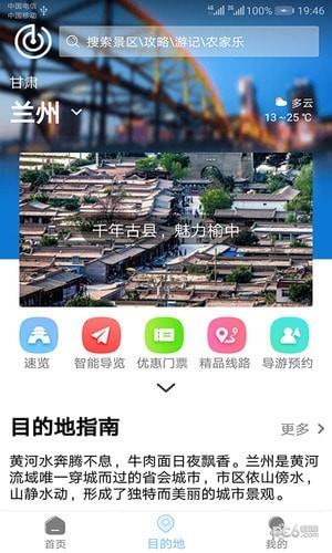 游甘肃  v1.1.5图2