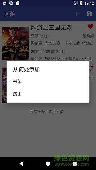 爬小说最新版  v3.4.3图3