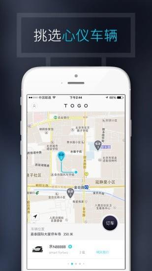 上海共享汽车  v2.18.0图2