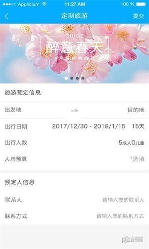 远拓户外  v1.0.5图2