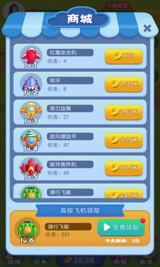 魔性小飞机  v1.4.4图3