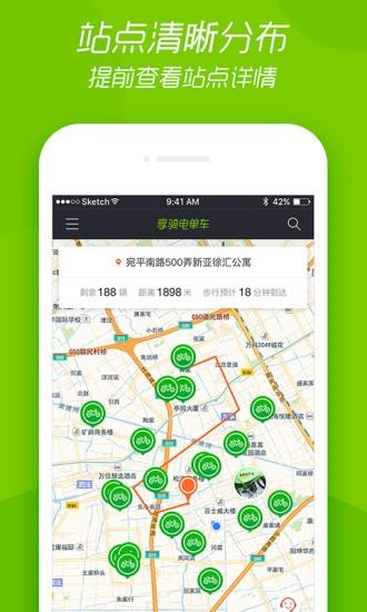 享骑电单车  v4.3.5图2