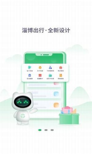 畅行淄博  v1.0.0图3