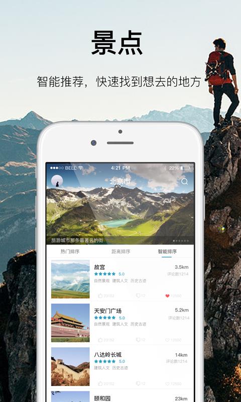 聪游  v2.3.6图1