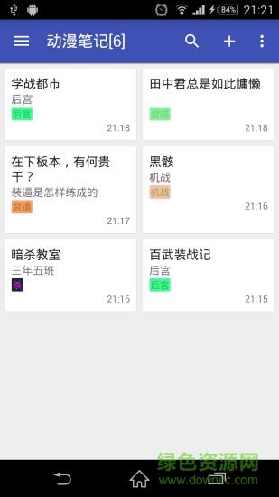 动漫笔记  v1.0.1915图5