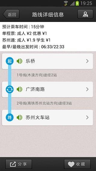 苏州地铁  v6.5.5图4