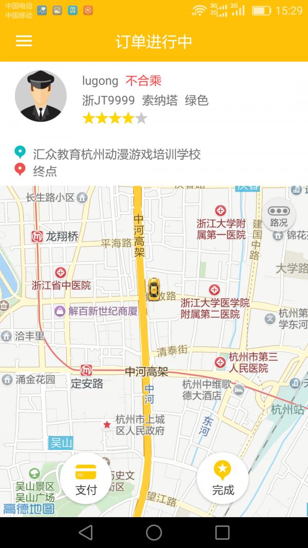 台州出租车  v1.4.4图2