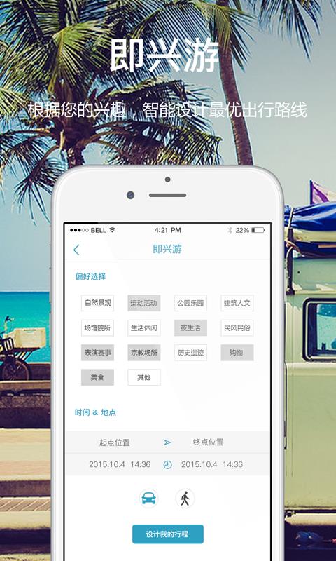 聪游  v2.3.6图3