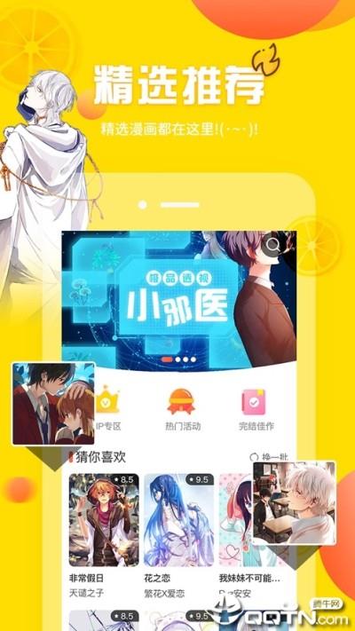 土豪漫画假定关系  v2.3图3