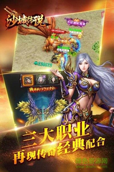 沙城传说手游内购破解版  v1.0.0图1