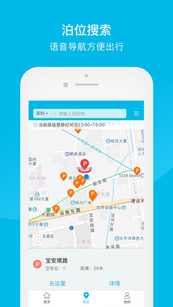 掌停车  v5.2.0图3