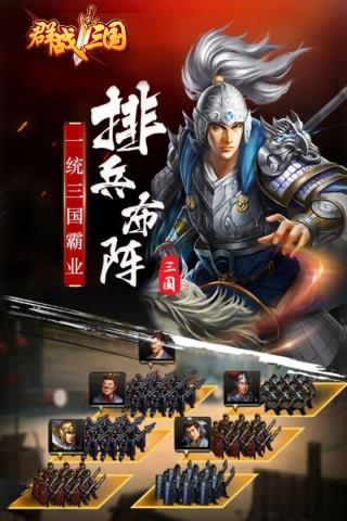 群战三国最新版  v2.0.0图1