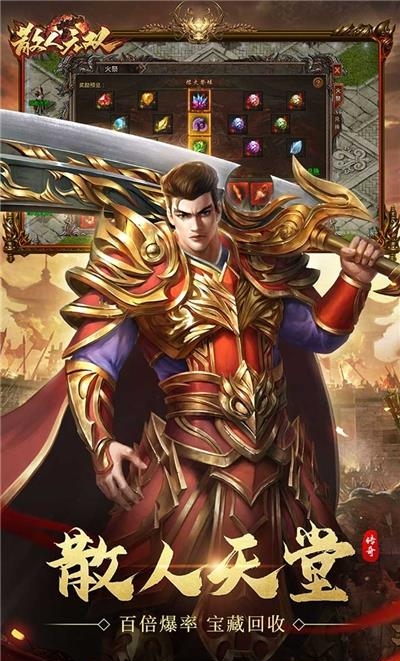 散人无双手机版  v1.0.3图4