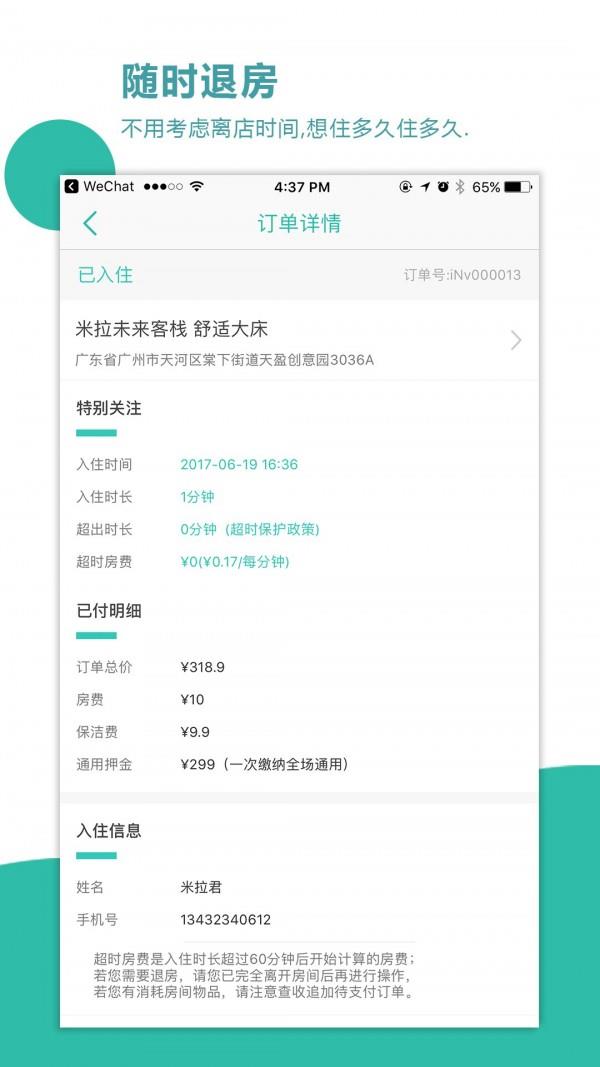 躺躺  v2.1.2图3