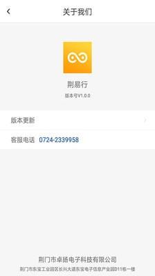 荆易行  v1.0.0图3