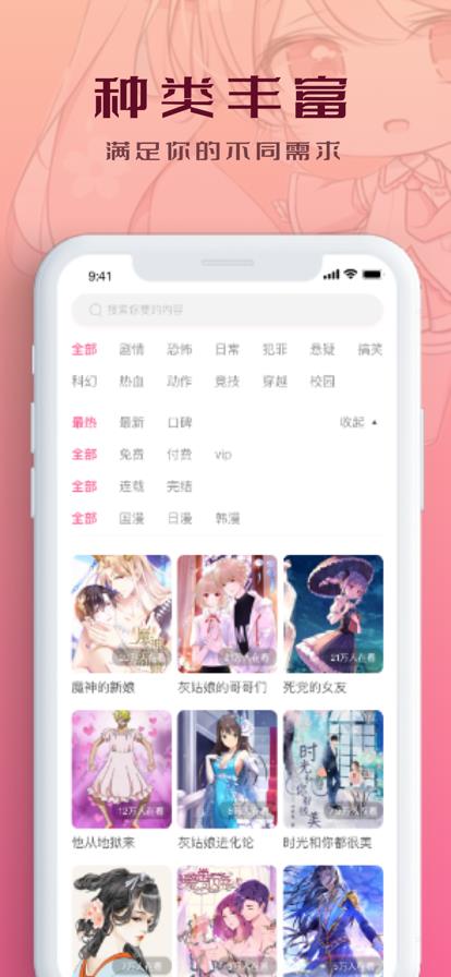 顶点漫画  v1.1.3图2