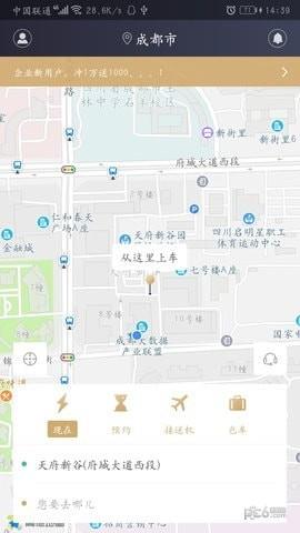 成远出行  v1.1图3