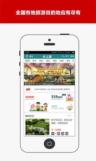 车之旅  v1.6.7图1