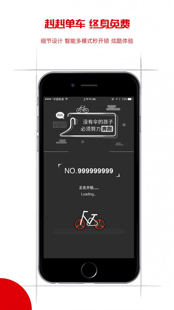 赳赳单车  v5.0.0图3