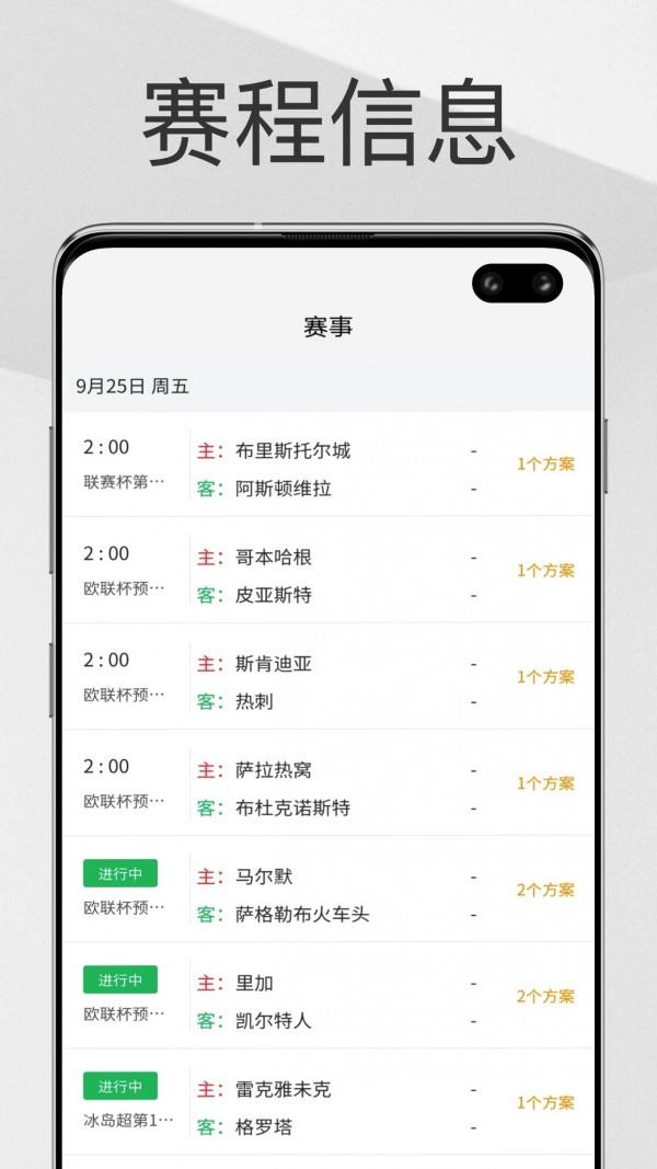 帮你找球料  v1.0.0图2