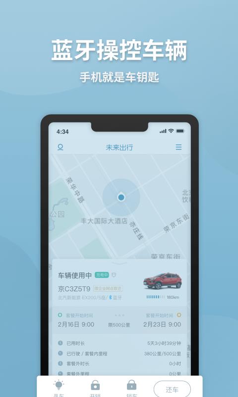 未来出行  v7.4.0图4