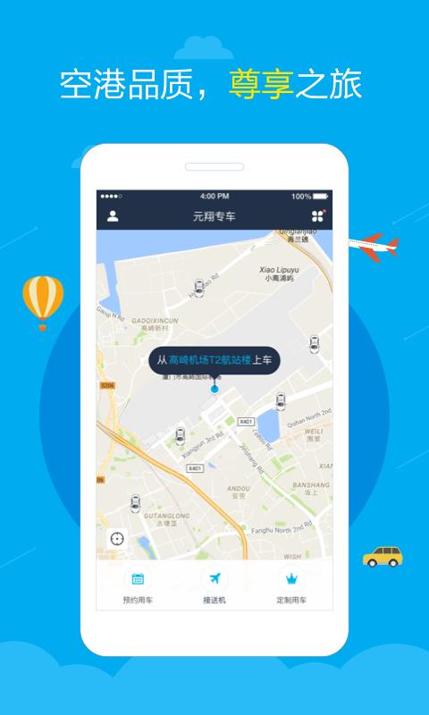 元翔专车  v1.8.0图1