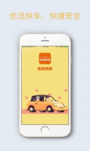 优迅快车  v3.3.2图2