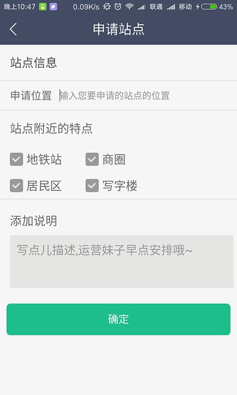 享骑出行  v4.3.5图4