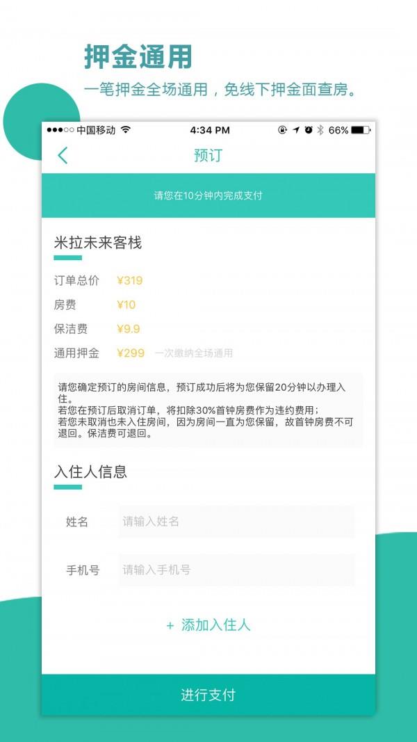 躺躺  v2.1.2图4