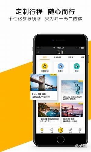 约伴去旅行  v4.1.3图3