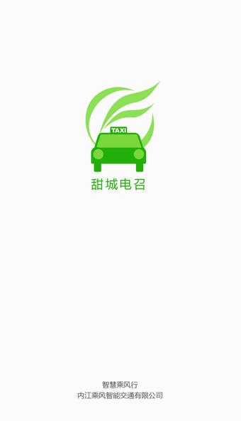 甜城电召  v0.1.3图3