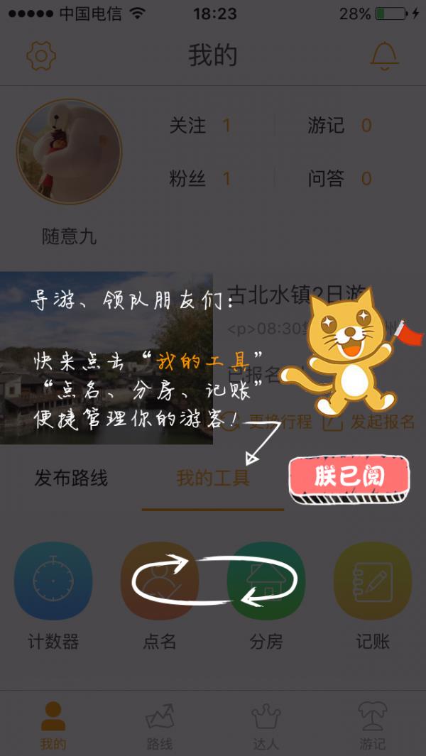 游猫旅行  v1.0图4