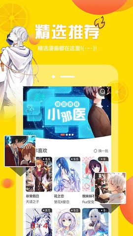 歪歪漫画免费版  v1.2图1