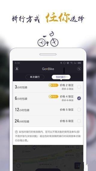 共佰单车  v2.4.1图1