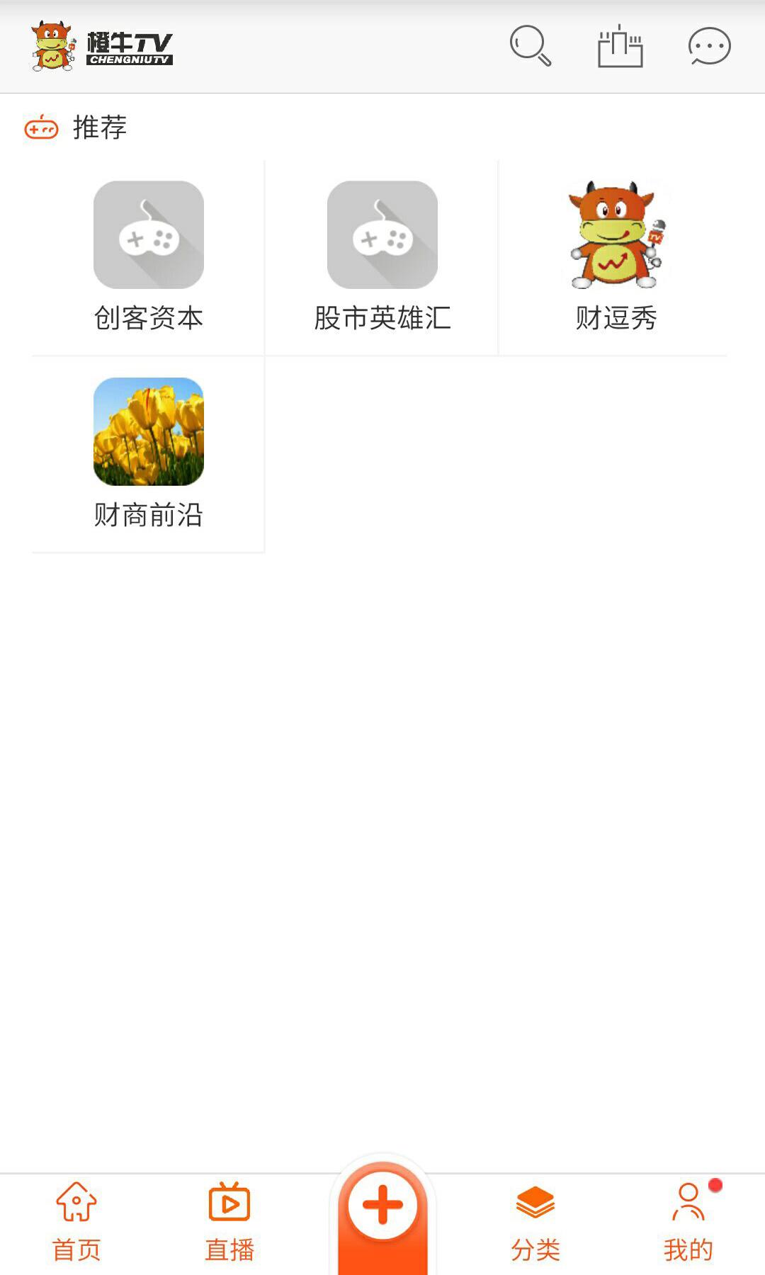 橙牛TV手机版  v1.0.2图1