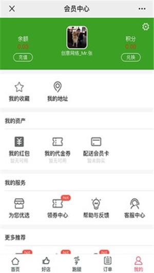 同城直播外卖  v1.0.3图2