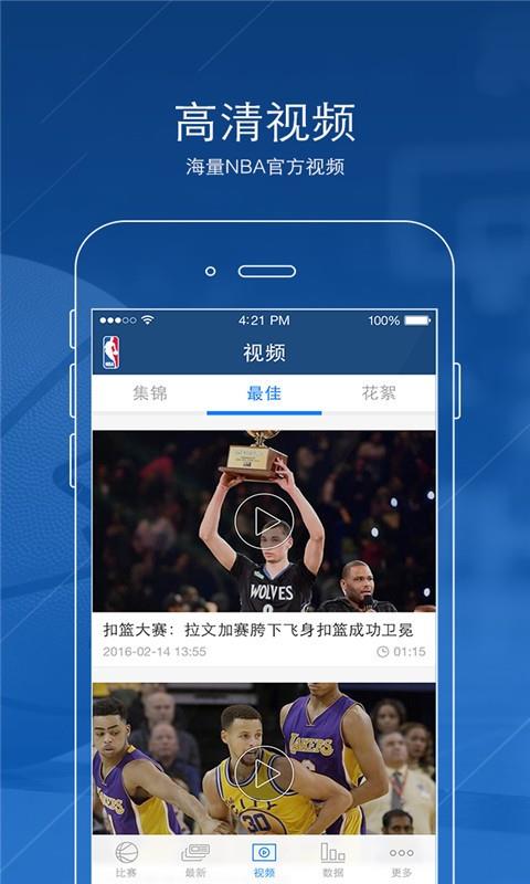 NBA中国  v4.1图4