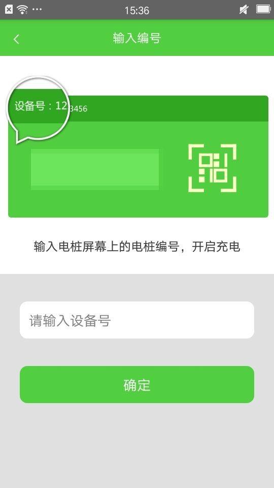 富集充电  v1.0.2图1