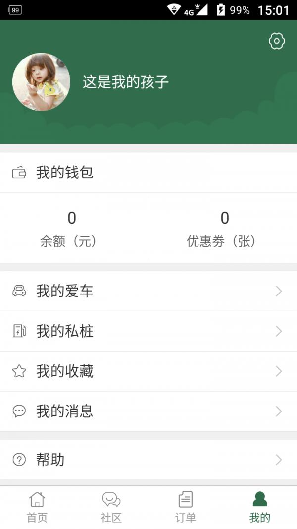 电桩汇  v3.8.5图4